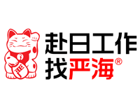 日本就职 |年收入400万～1000万日币！日企高薪IT人才火热招募中！